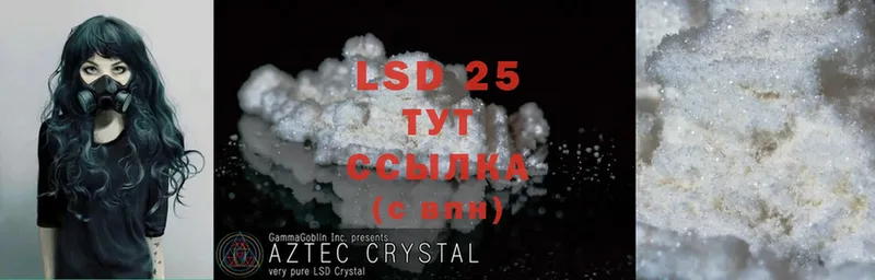 LSD-25 экстази ecstasy  kraken зеркало  Куртамыш 